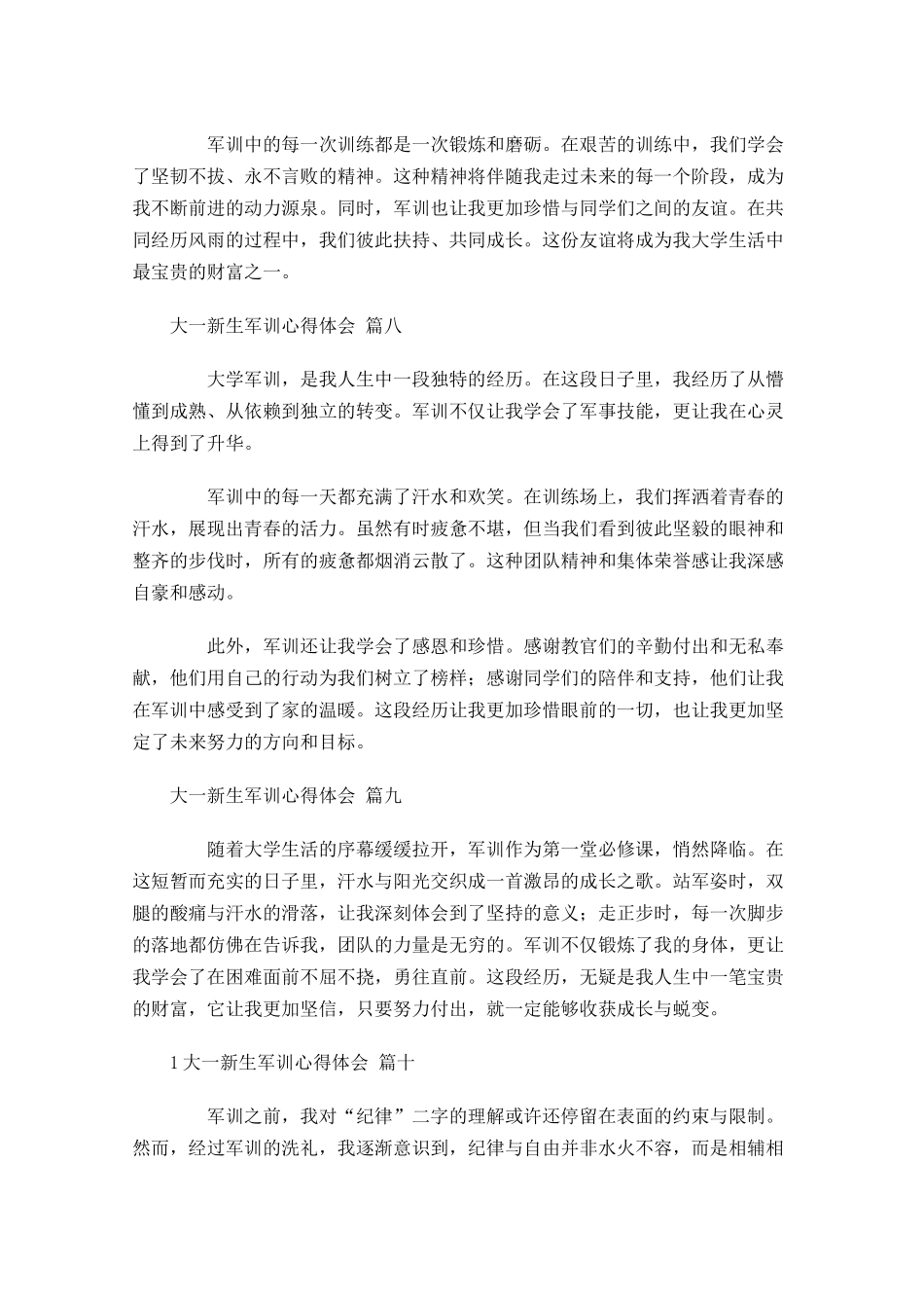 大一新生军训心得体会甄选-多篇.docx_第3页