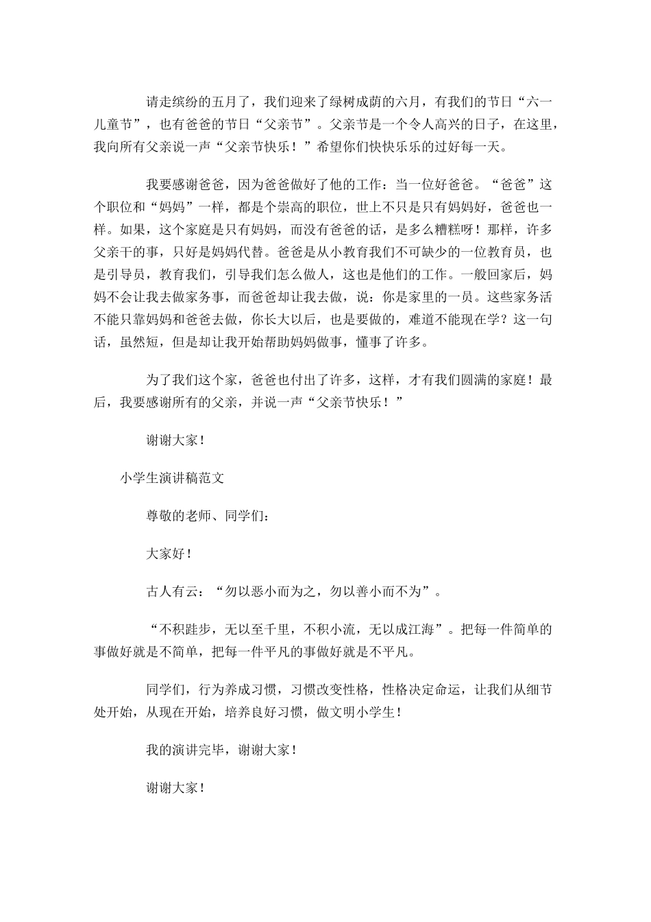 小学生演讲稿范文五-多篇.docx_第2页