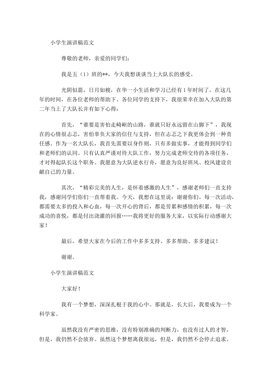 小学生演讲稿范文五-多篇.docx_第3页