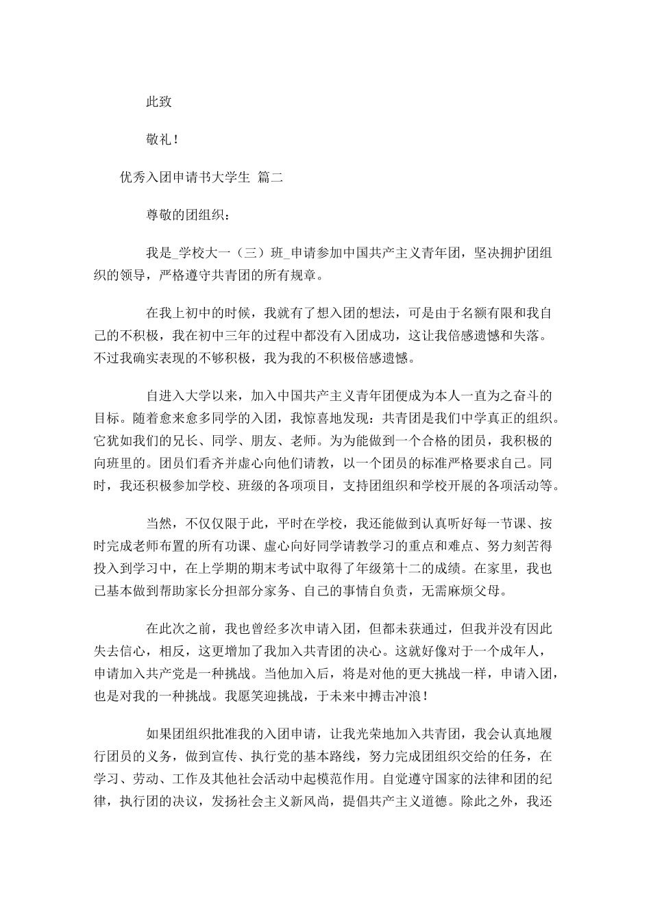 优秀入团申请书大学生-多篇.docx_第2页