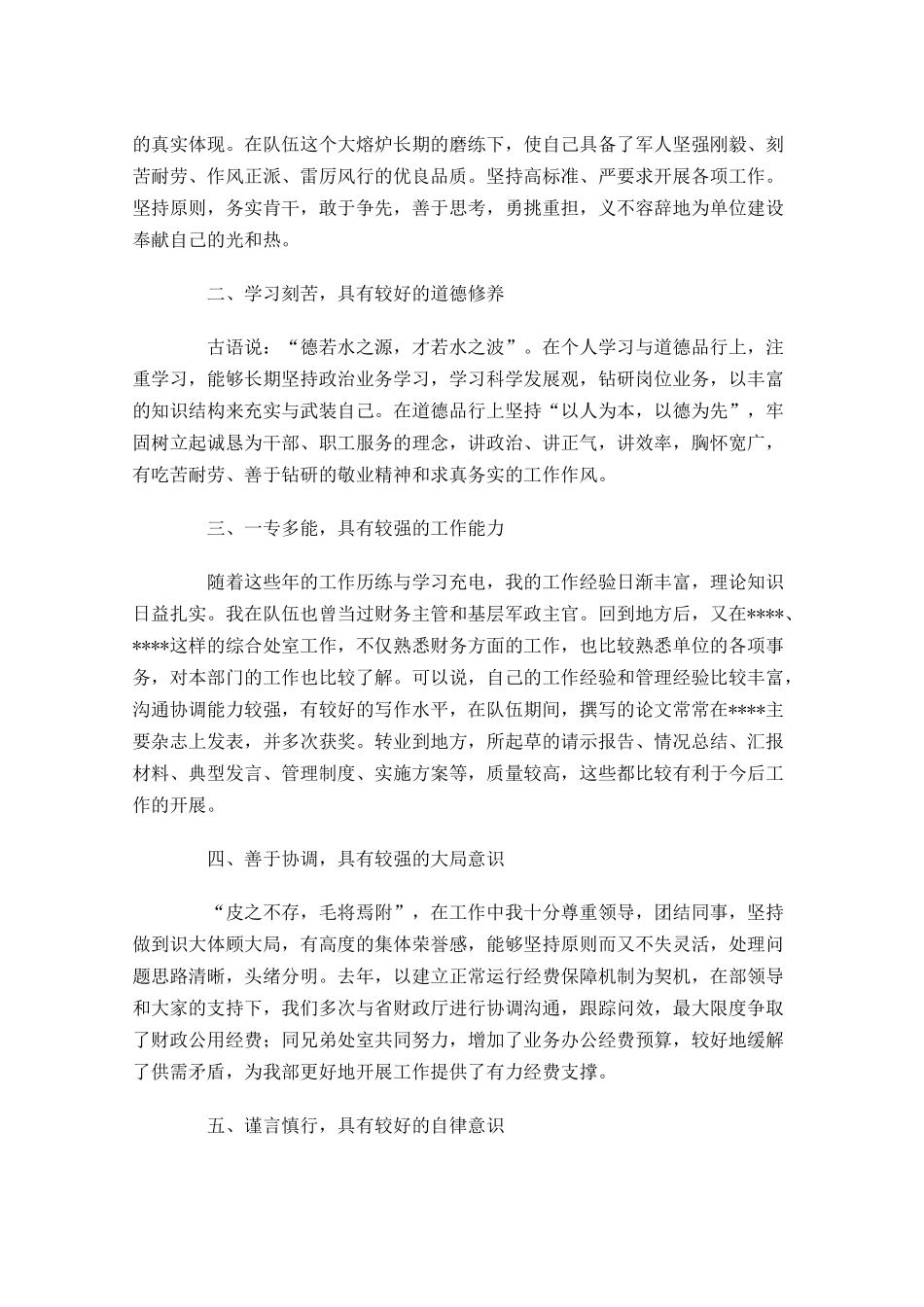最新竞聘演讲稿范文2-多篇.docx_第2页