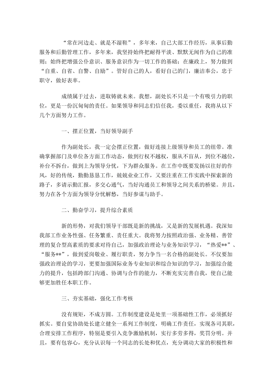 最新竞聘演讲稿范文2-多篇.docx_第3页
