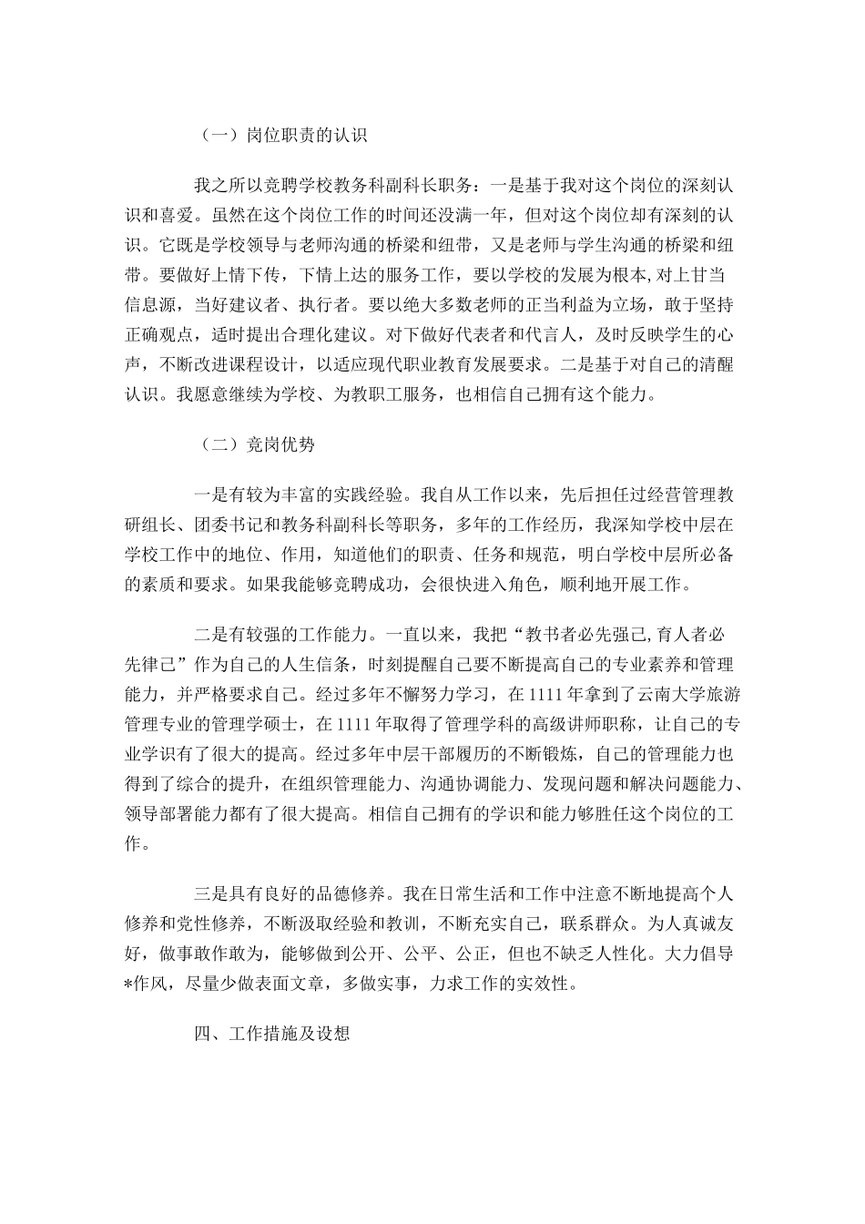 最新竞聘演讲稿范文三-多篇.docx_第2页