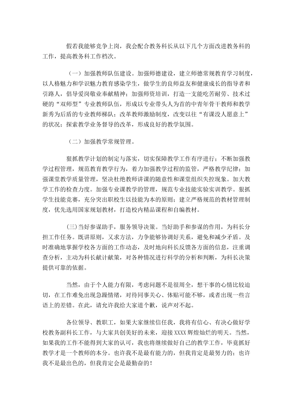 最新竞聘演讲稿范文三-多篇.docx_第3页