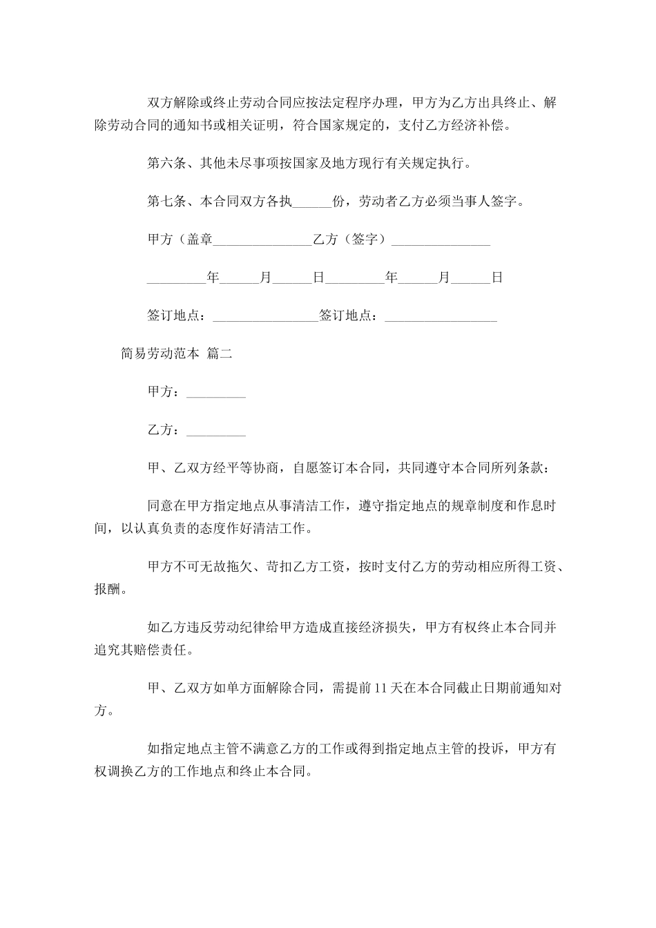 简易劳动范本-多篇.docx_第2页