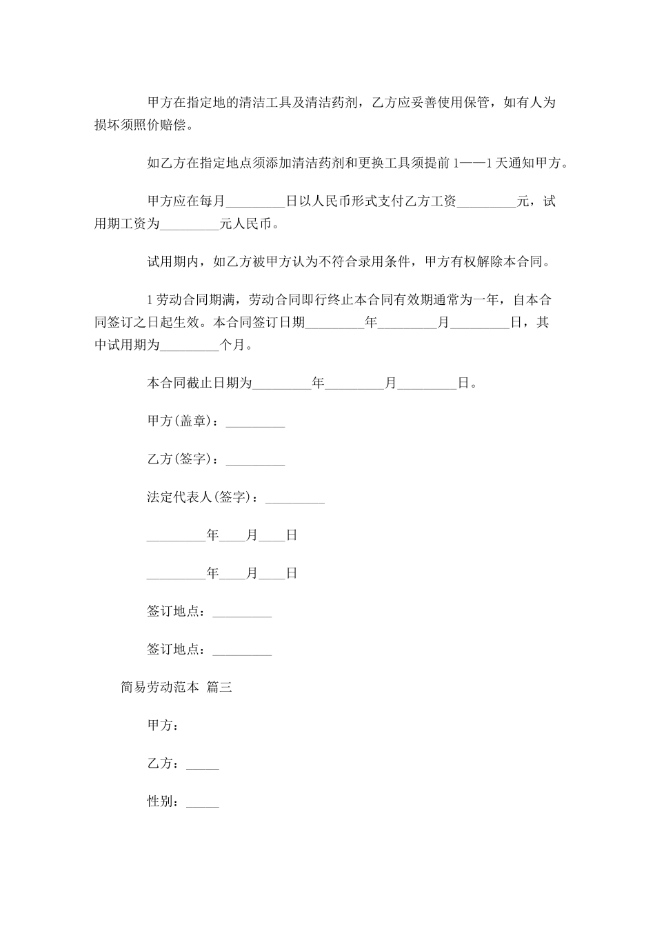 简易劳动范本-多篇.docx_第3页