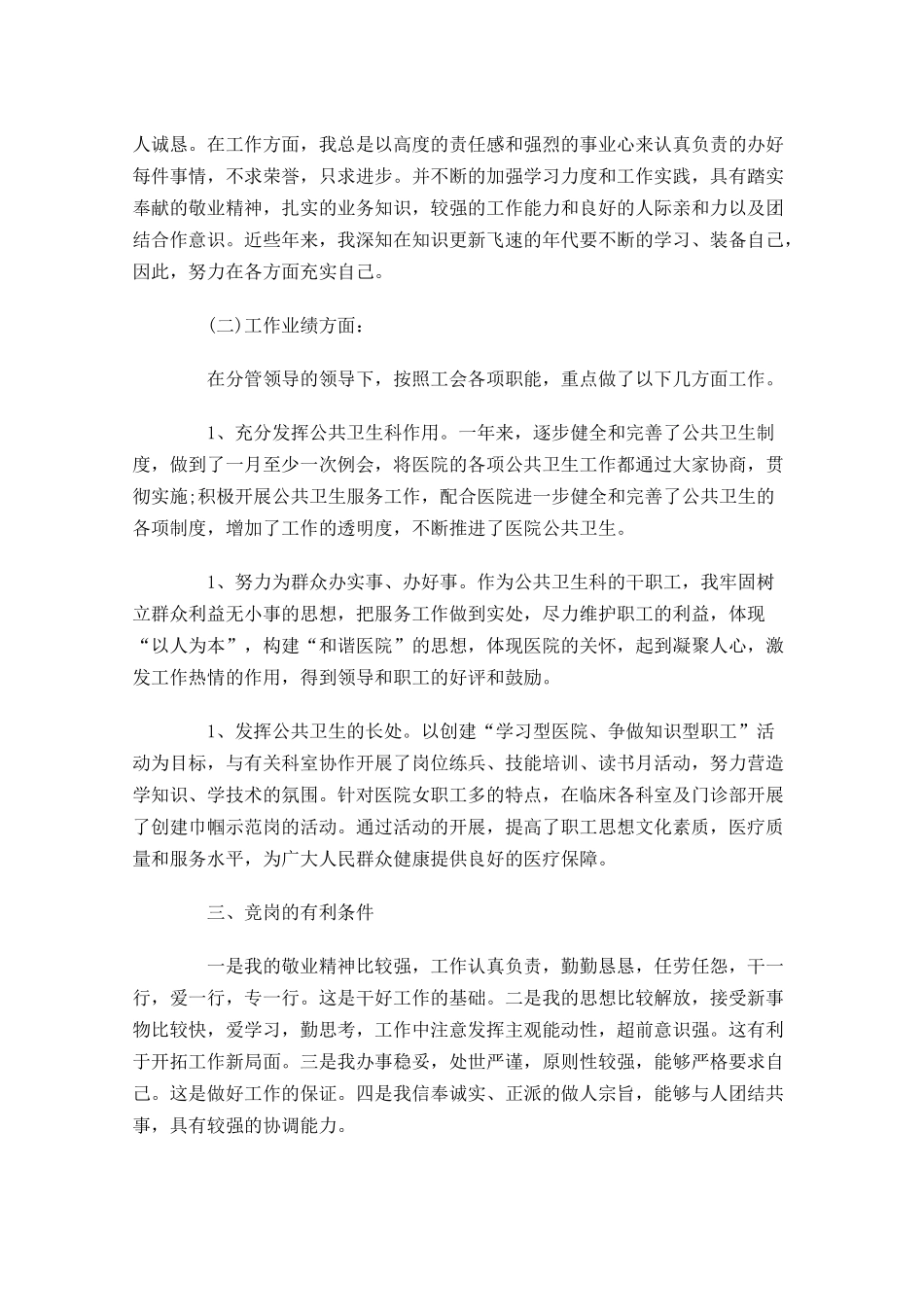 优秀竞聘演讲稿范文五-多篇.docx_第2页