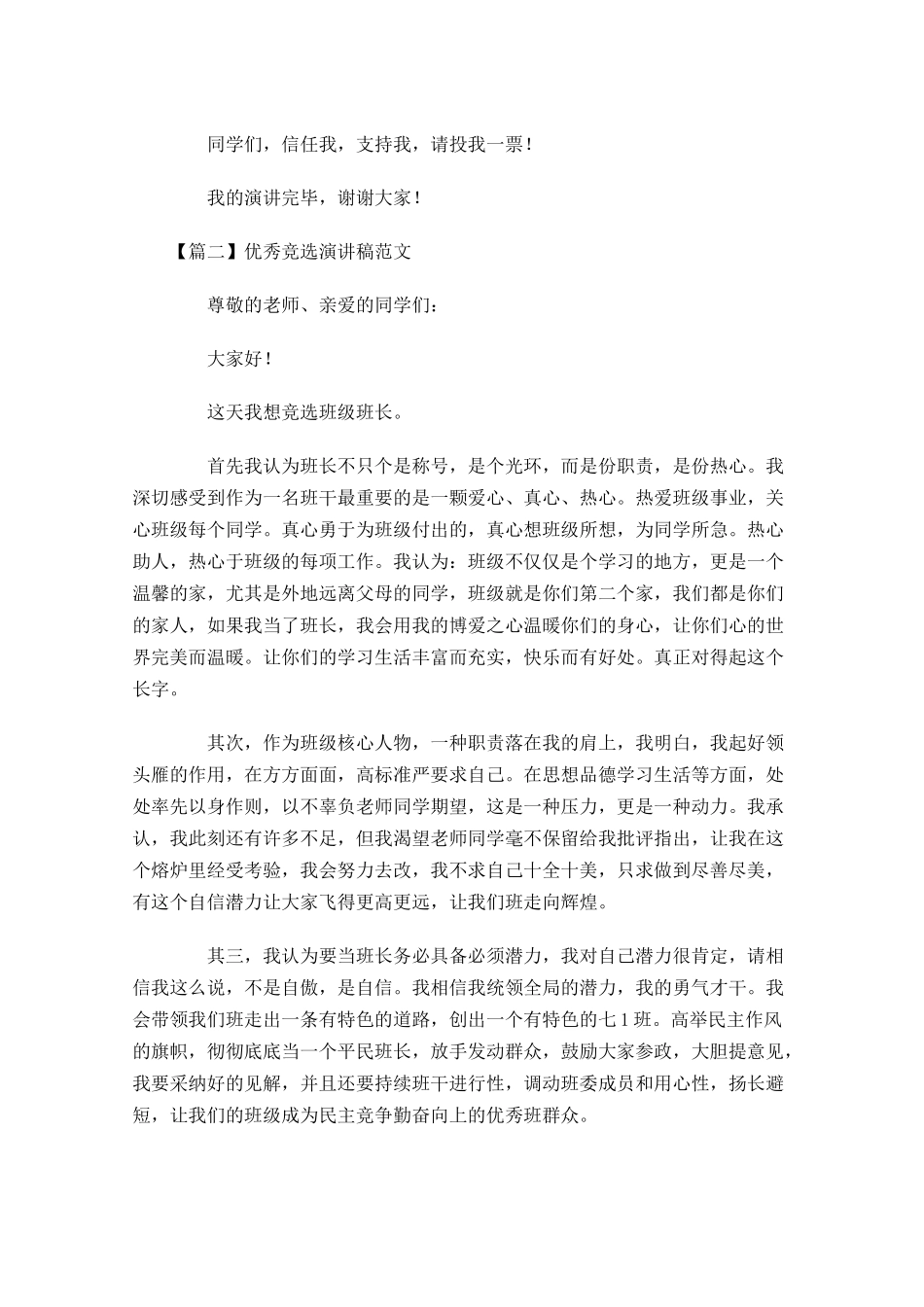 优秀竞选演讲稿范文-多篇.docx_第2页