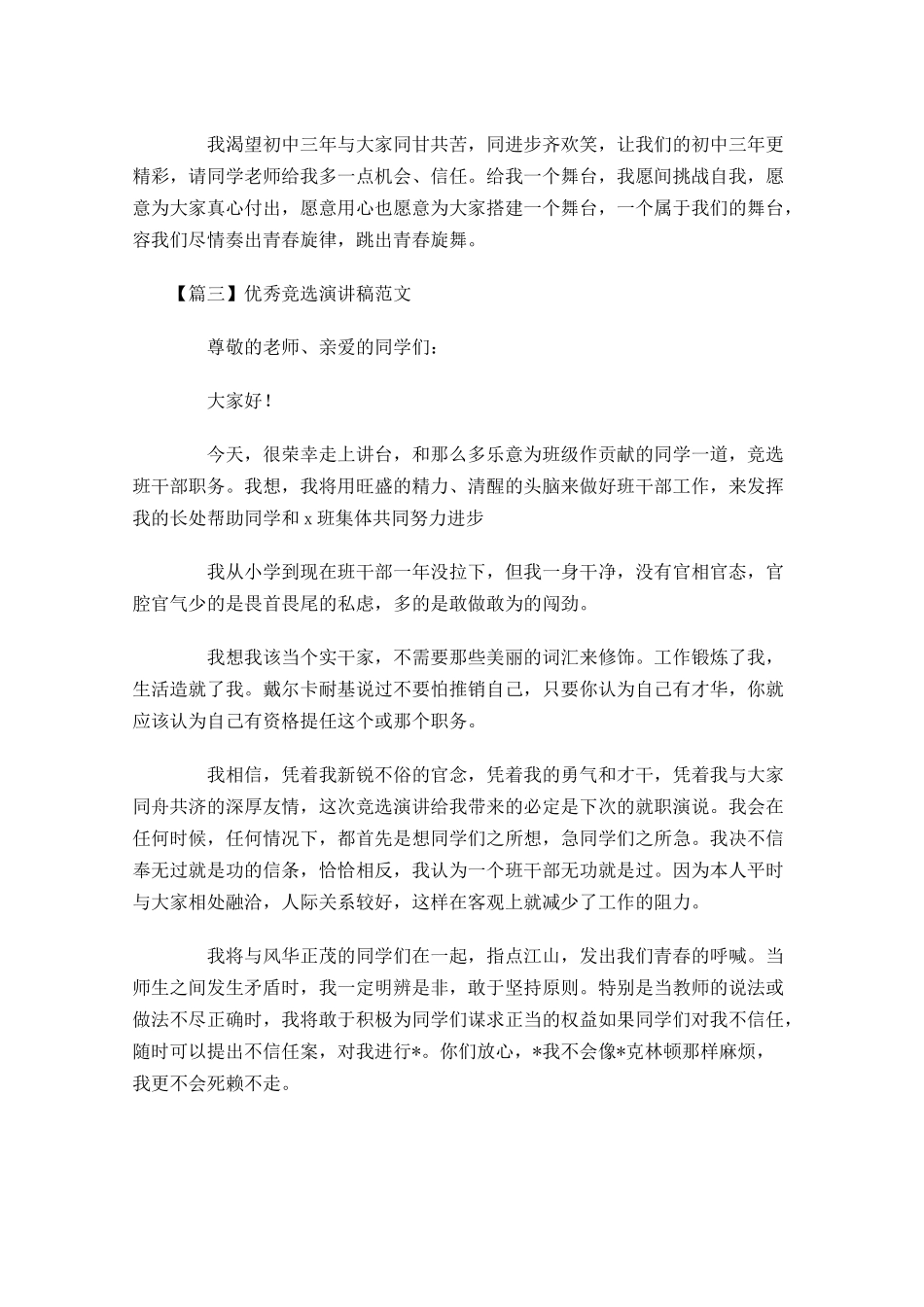 优秀竞选演讲稿范文-多篇.docx_第3页