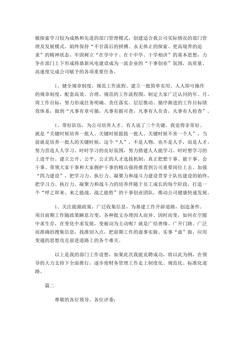 最新竞聘演讲稿范文-多篇.docx_第2页