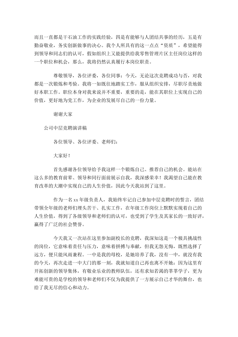 公司中层竞聘演讲稿-多篇.docx_第3页