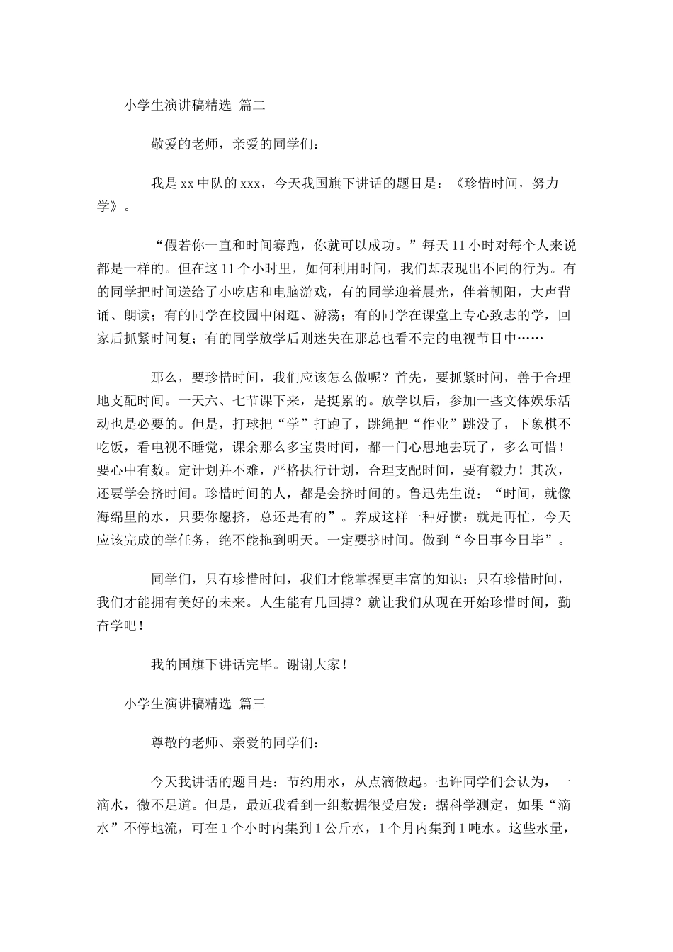 小学生演讲稿[精选]-多篇.docx_第2页