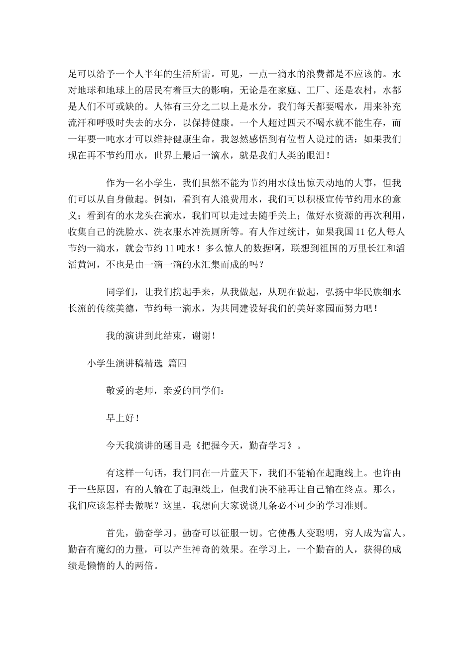 小学生演讲稿[精选]-多篇.docx_第3页