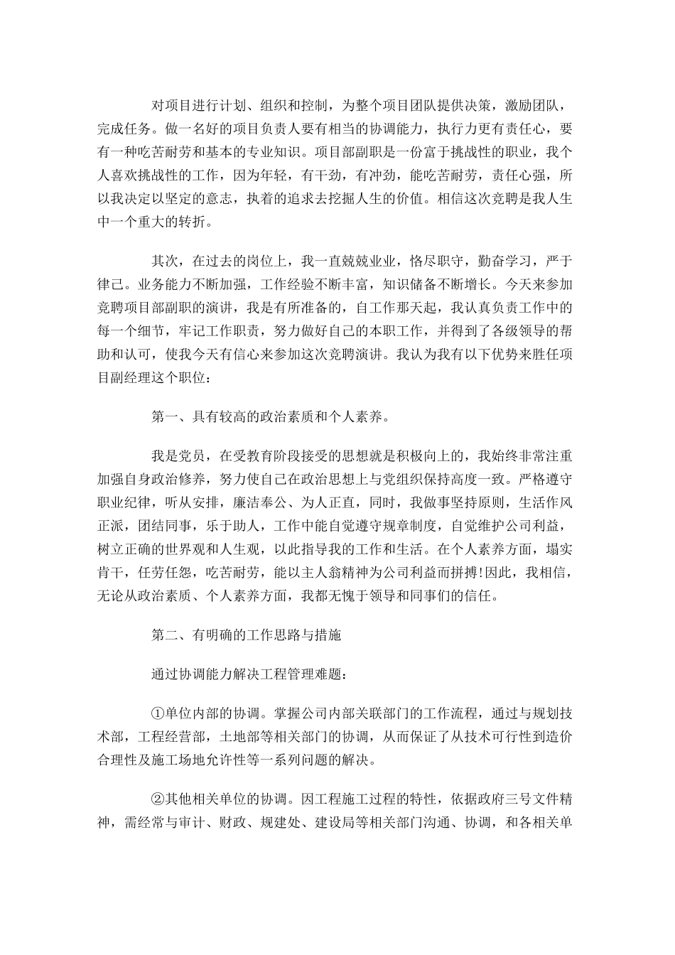 优秀竞聘演讲稿范文2-多篇.docx_第2页