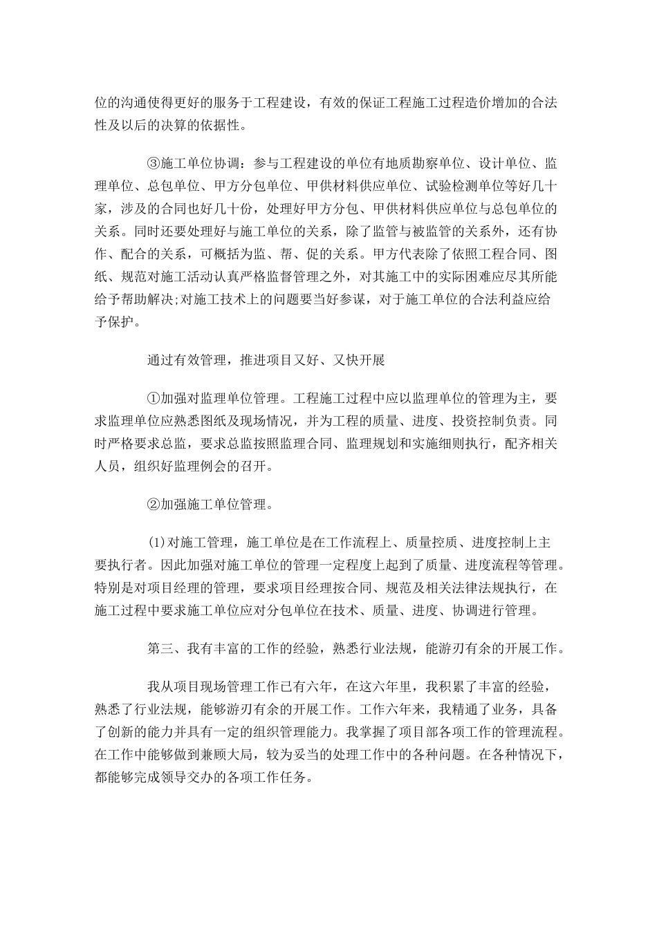 优秀竞聘演讲稿范文2-多篇.docx_第3页