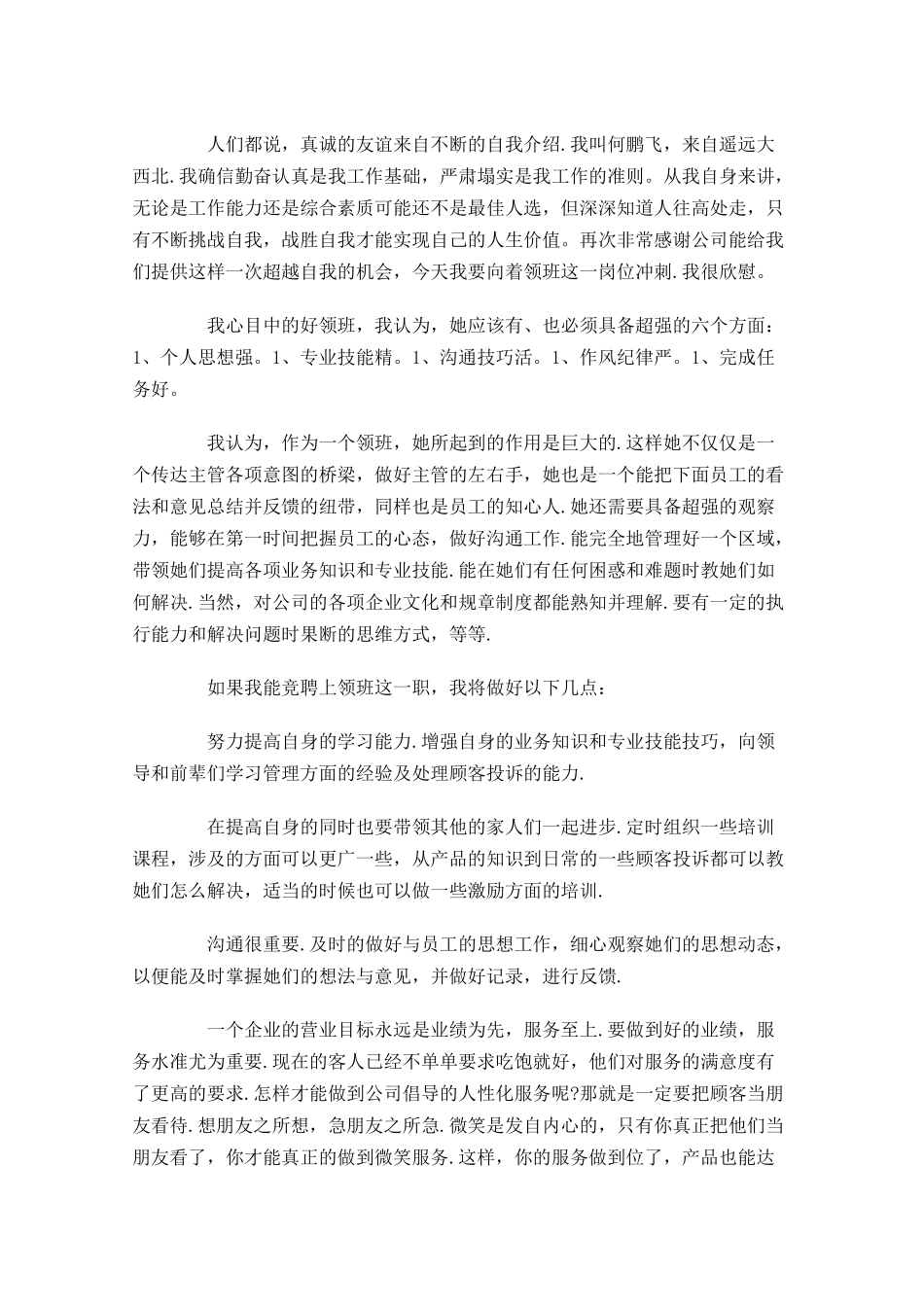 最新竞聘演讲稿范例-多篇.docx_第3页