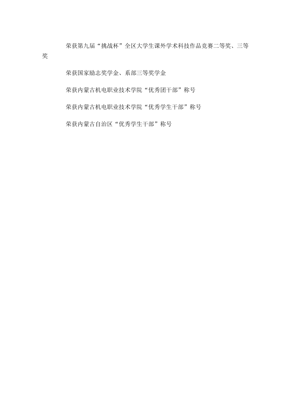 公司优秀共青团员申报材料-多篇.docx_第3页