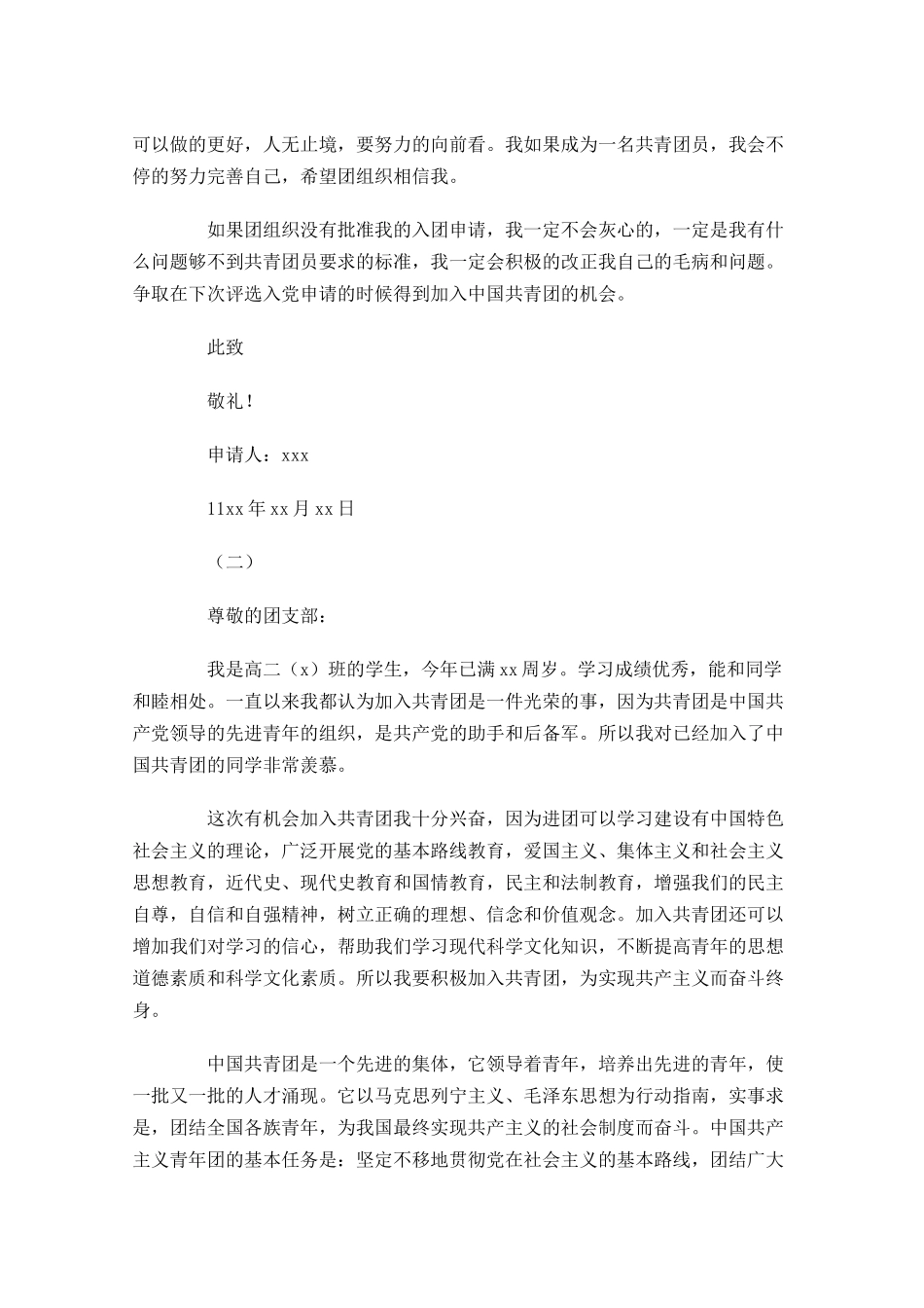 入团申请书范文高中生1-多篇.docx_第2页