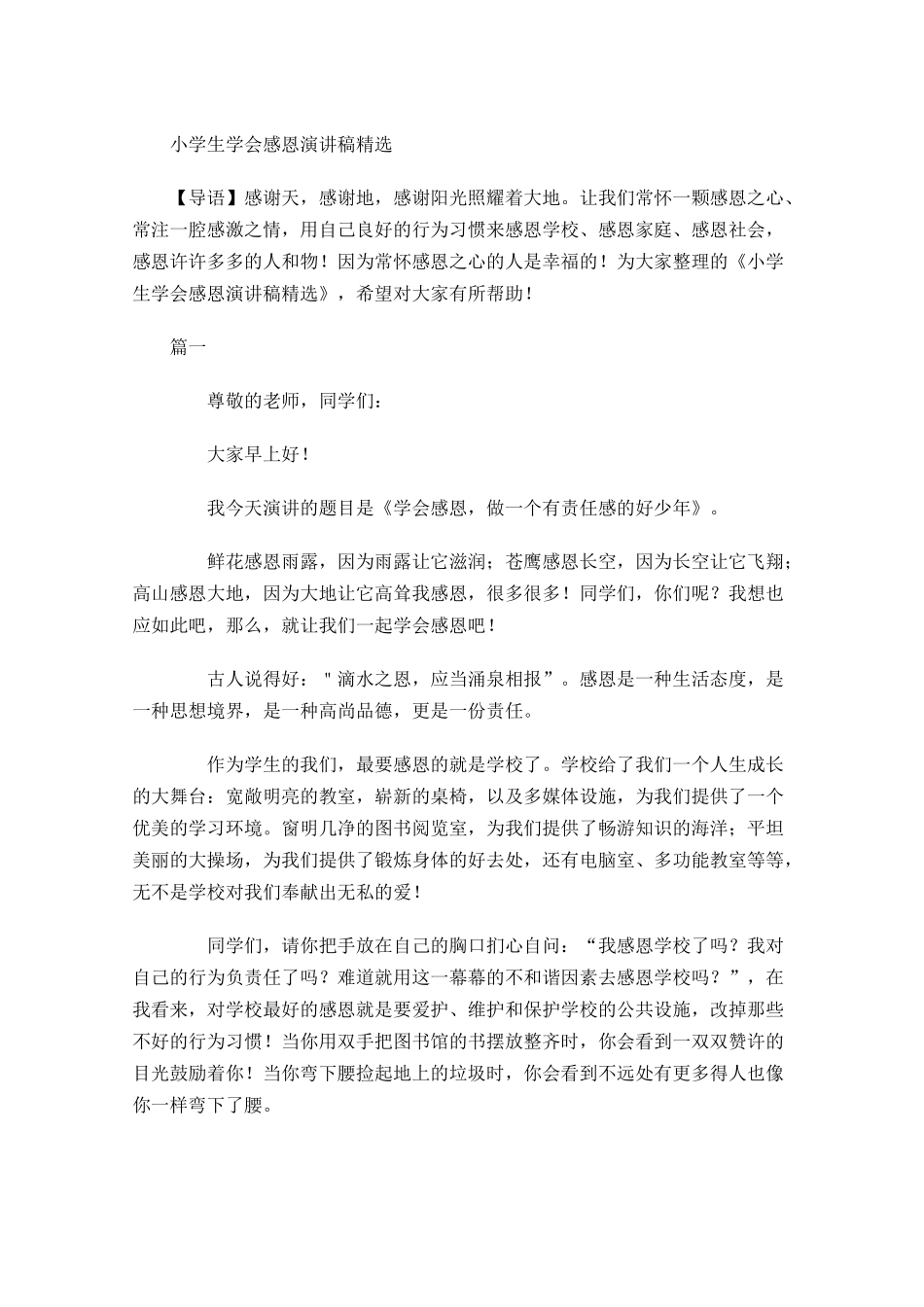 小学生学会感恩演讲稿精选-多篇.docx_第1页