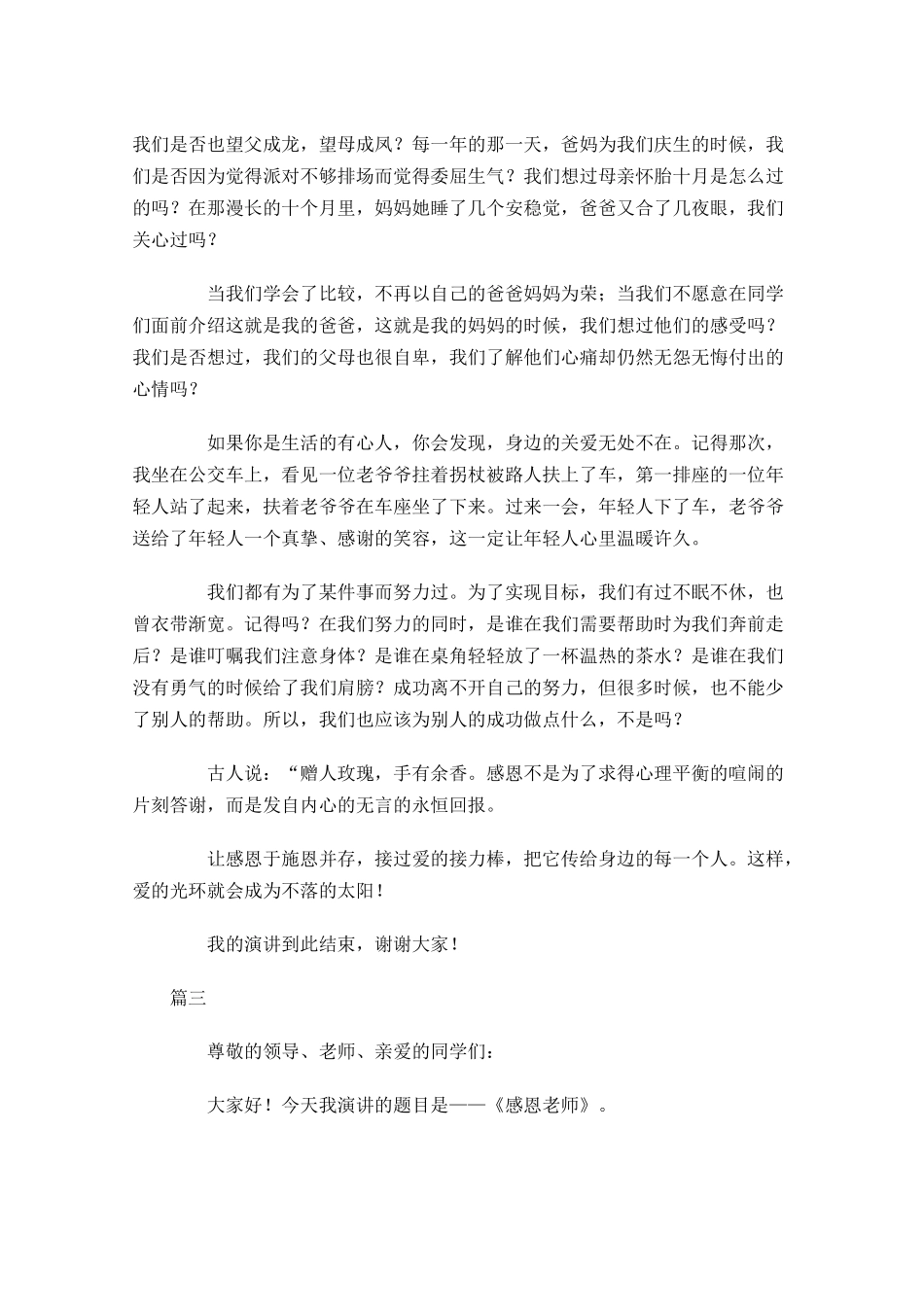 小学生学会感恩演讲稿精选-多篇.docx_第3页