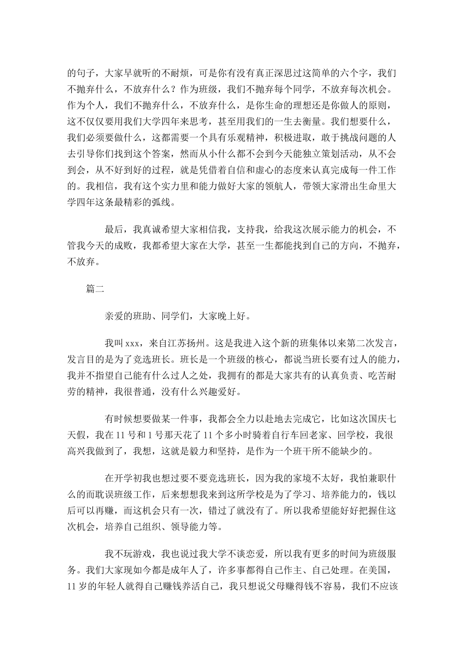 大一竞选班长发言稿三-多篇.docx_第2页