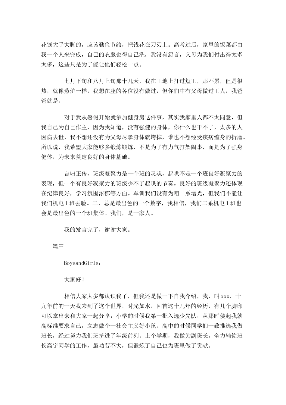大一竞选班长发言稿三-多篇.docx_第3页