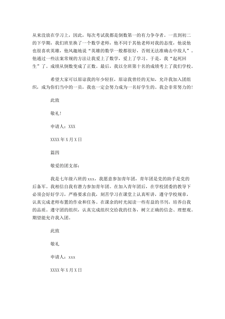 入团申请书范文高中1-多篇.docx_第3页