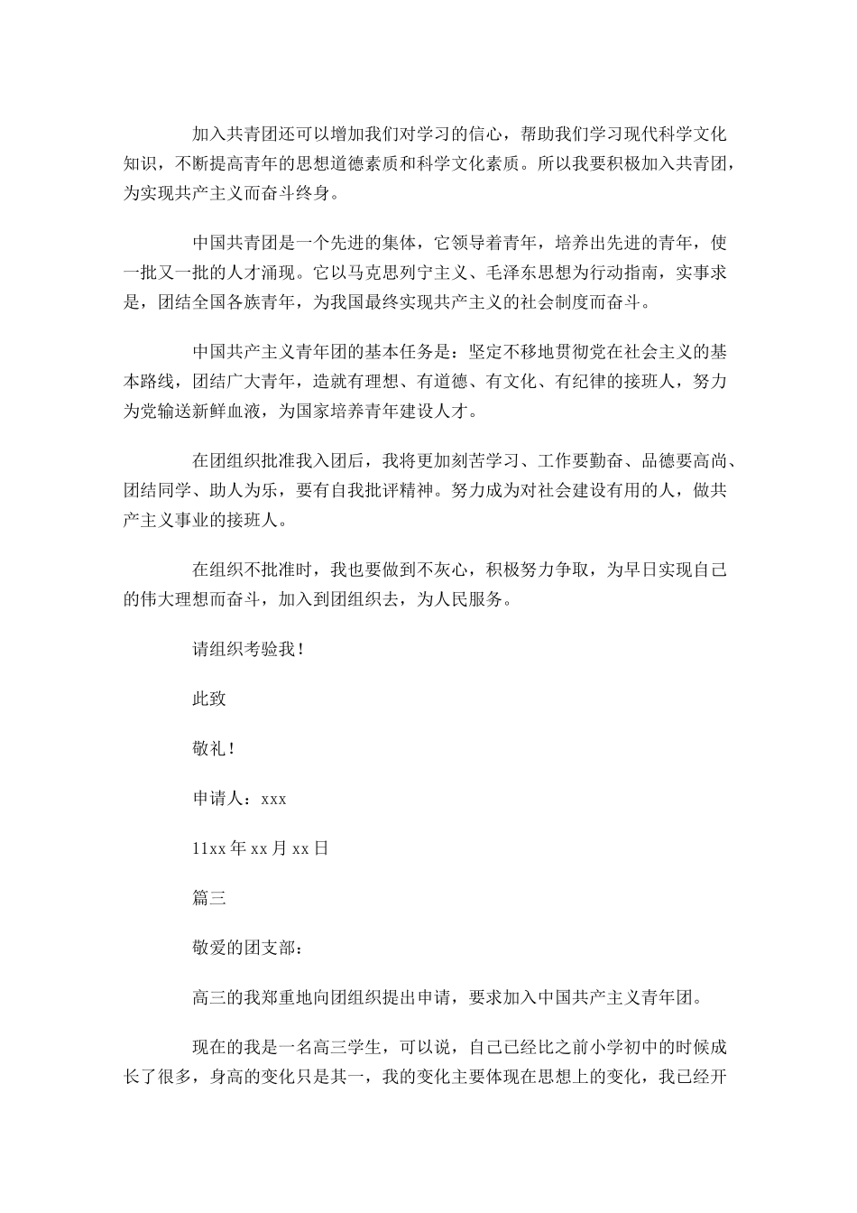 入团申请书范文高中2-多篇.docx_第3页