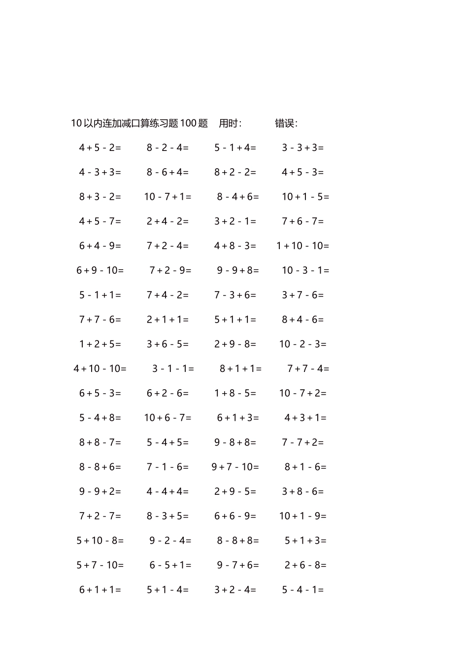 10以内连加减口算练习题4000题每页80题329.docx_第3页