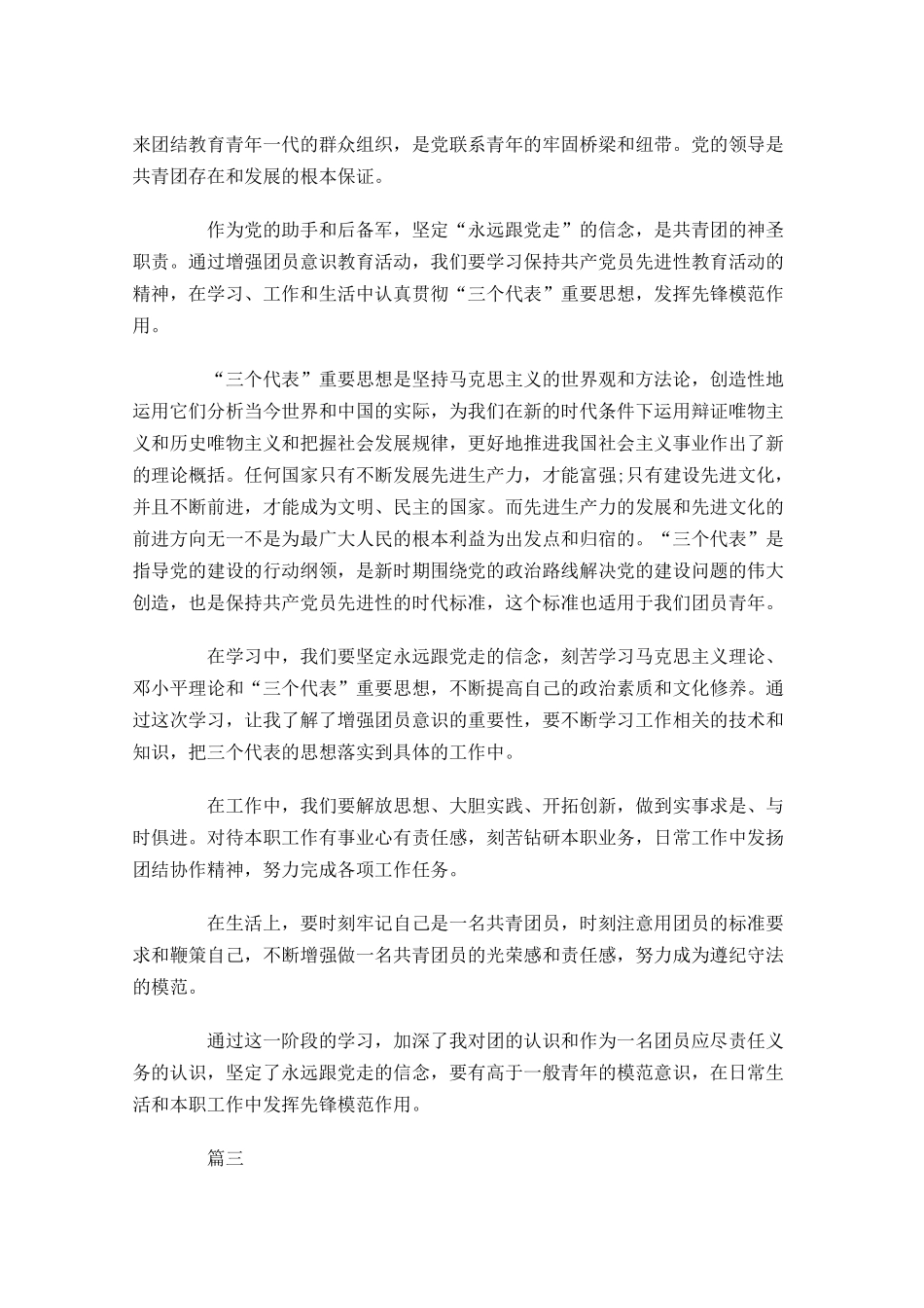 优秀共青团员自我剖析-多篇.docx_第2页