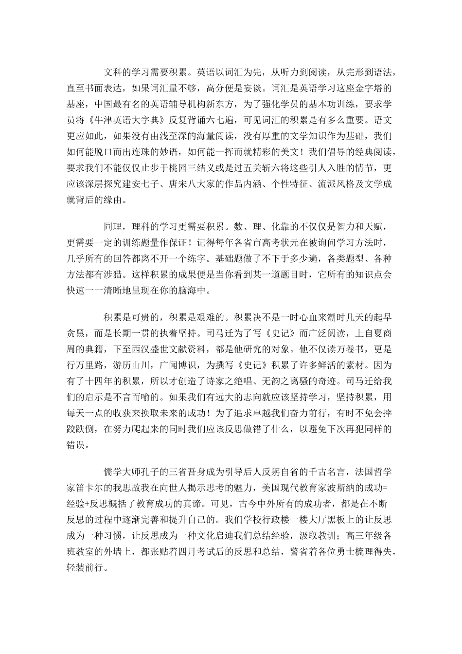 优秀国旗下演讲稿五-多篇.docx_第3页