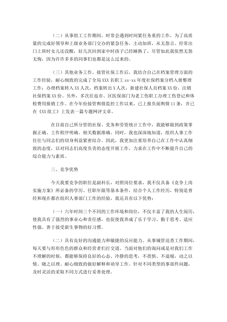 最新个人竞聘报告三-多篇.docx_第2页