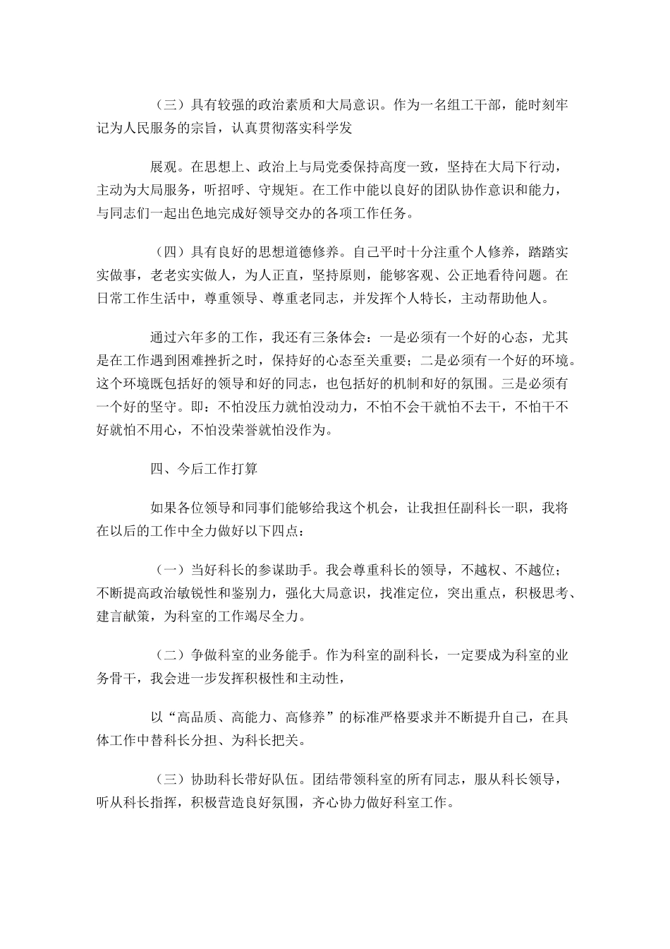 最新个人竞聘报告三-多篇.docx_第3页