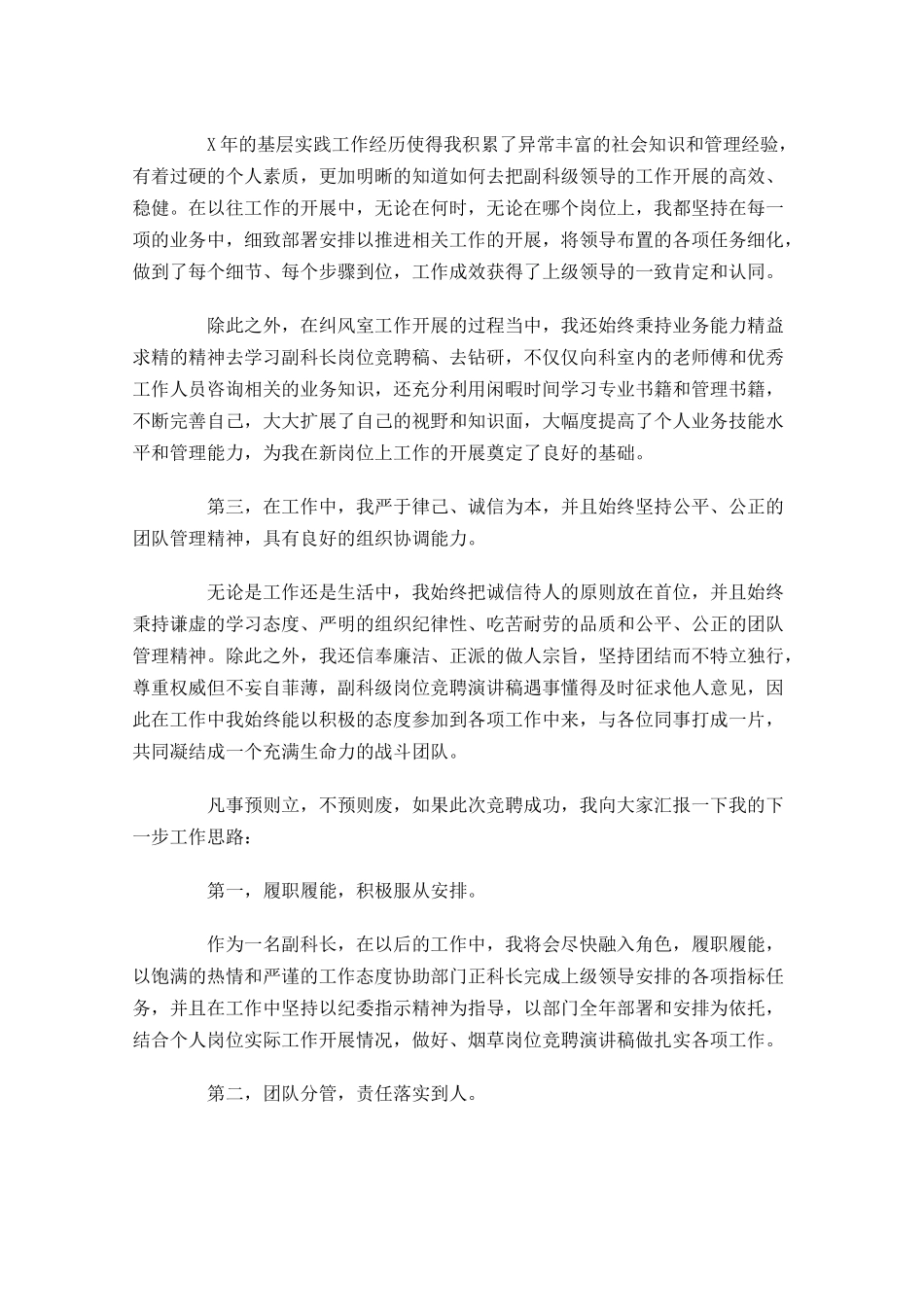 最新个人竞聘演讲稿范本-多篇.docx_第2页