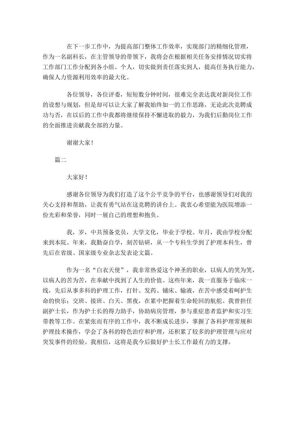 最新个人竞聘演讲稿范本-多篇.docx_第3页