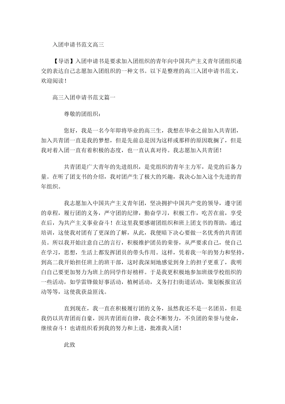 入团申请书范文高三-多篇.docx_第1页