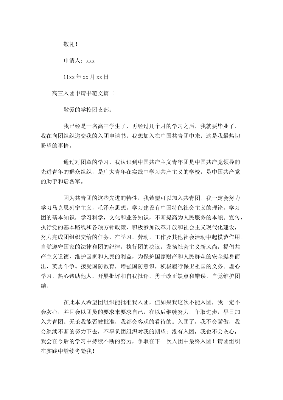 入团申请书范文高三-多篇.docx_第2页