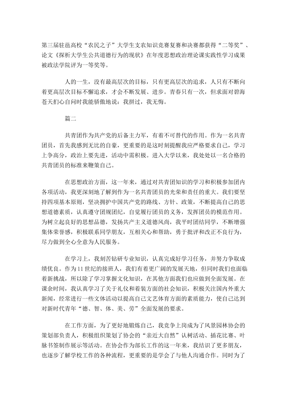 优秀共青团员自我鉴定书-多篇.docx_第2页
