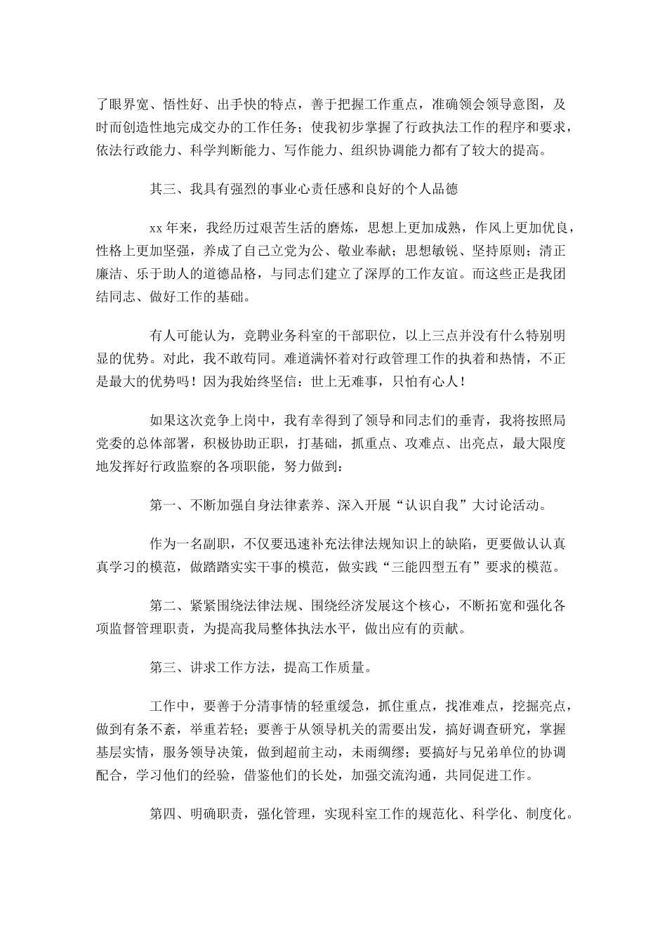 最新个人竞聘范文模板-多篇.docx_第2页