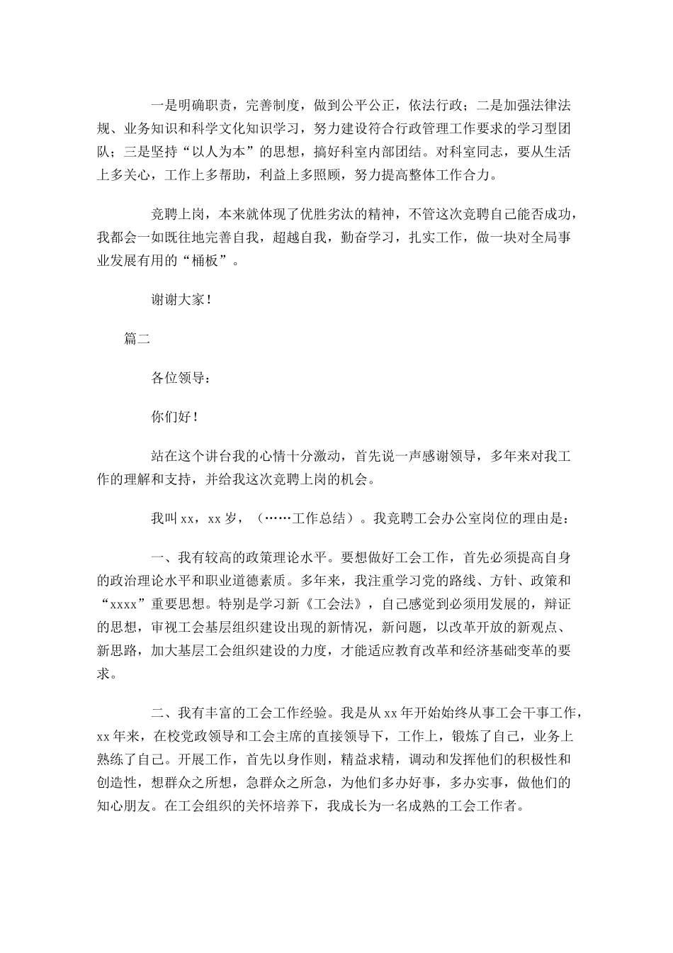 最新个人竞聘范文模板-多篇.docx_第3页