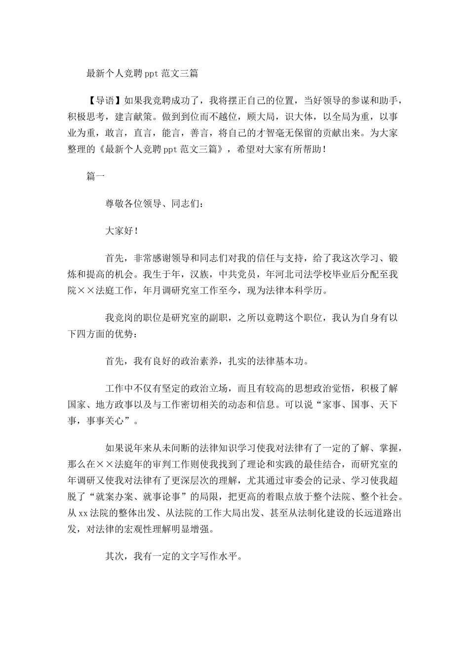 最新个人竞聘范文三-多篇.docx_第1页