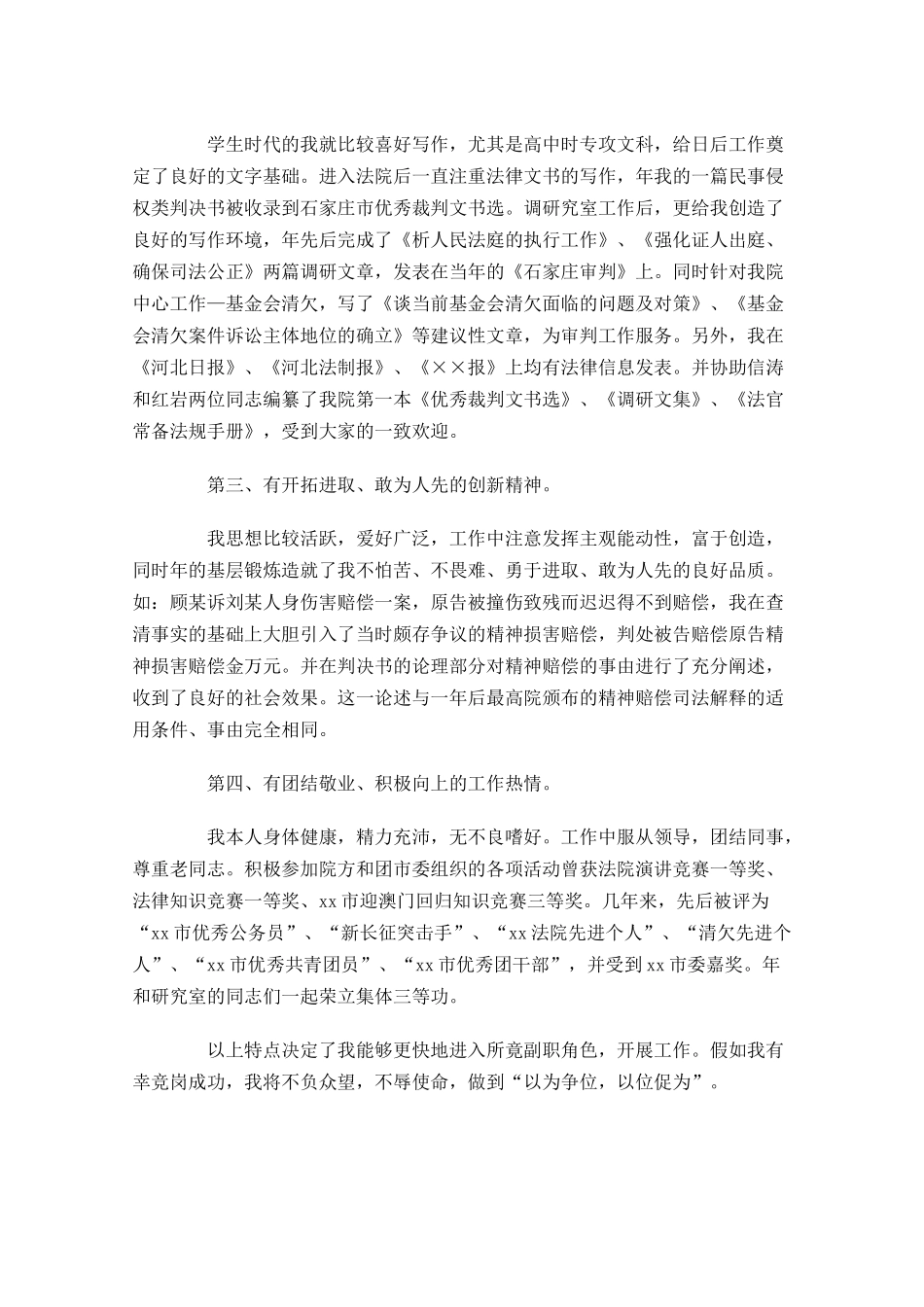 最新个人竞聘范文三-多篇.docx_第2页