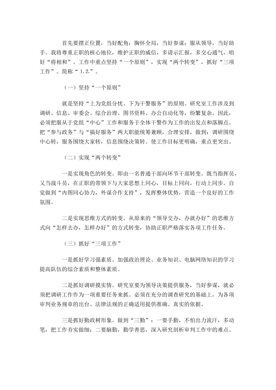 最新个人竞聘范文三-多篇.docx_第3页