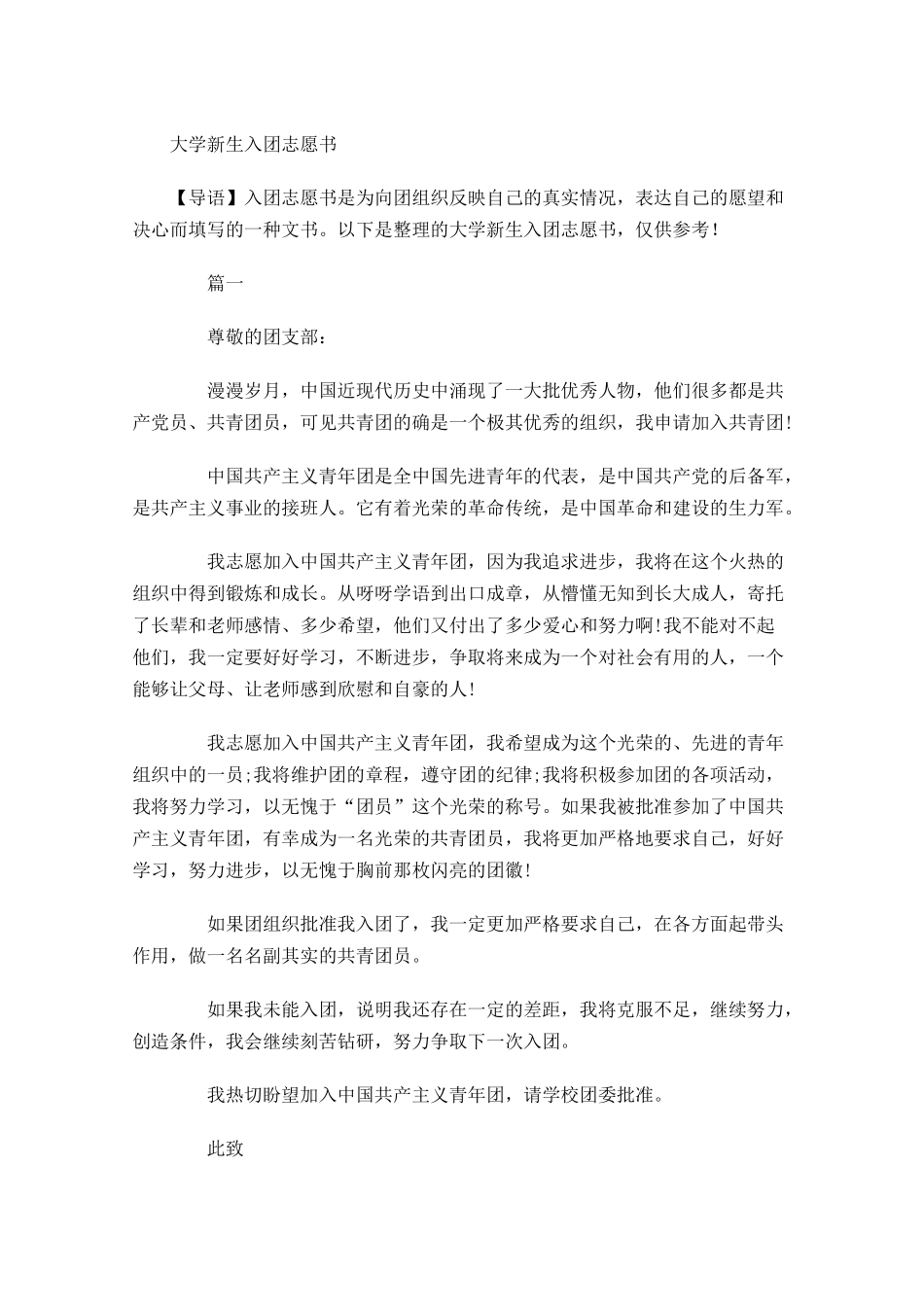 大学新生入团志愿书-多篇.docx_第1页