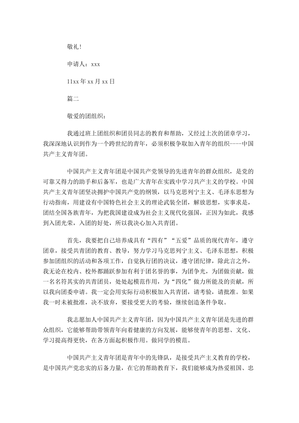 大学新生入团志愿书-多篇.docx_第2页