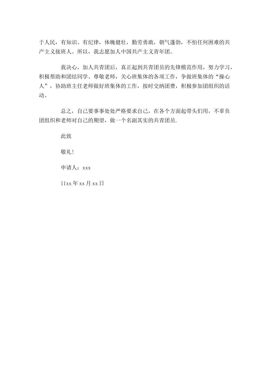 大学新生入团志愿书-多篇.docx_第3页
