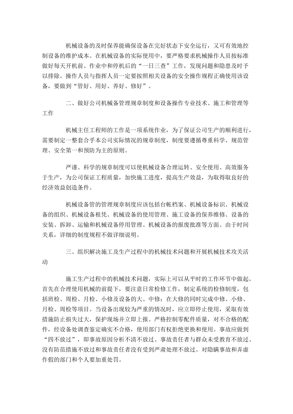 公司技术岗位竞聘演讲稿-多篇.docx_第2页
