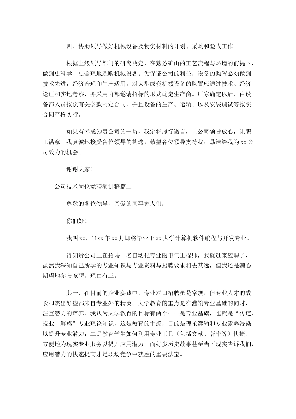 公司技术岗位竞聘演讲稿-多篇.docx_第3页