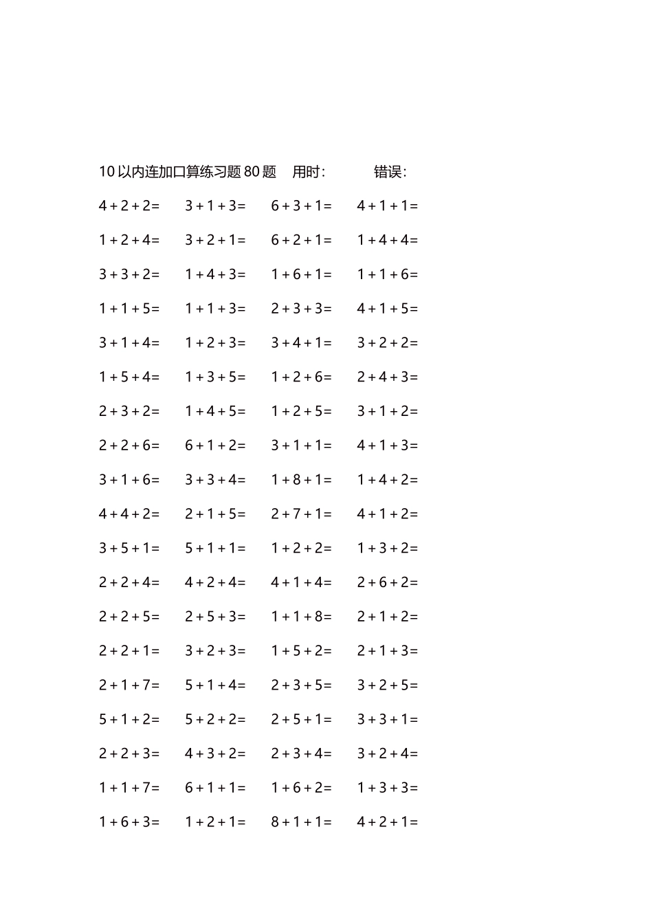 10以内连加口算练习题4000题每页80题152.docx_第3页