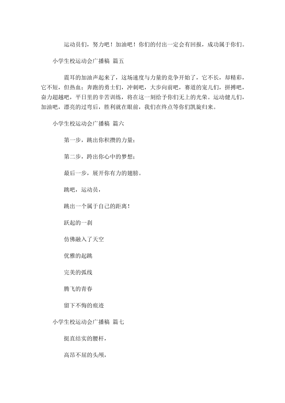 小学生校运动会广播稿-多篇.docx_第2页